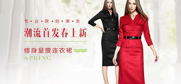 服裝與日用百貨 時尚與實用的雙重奏